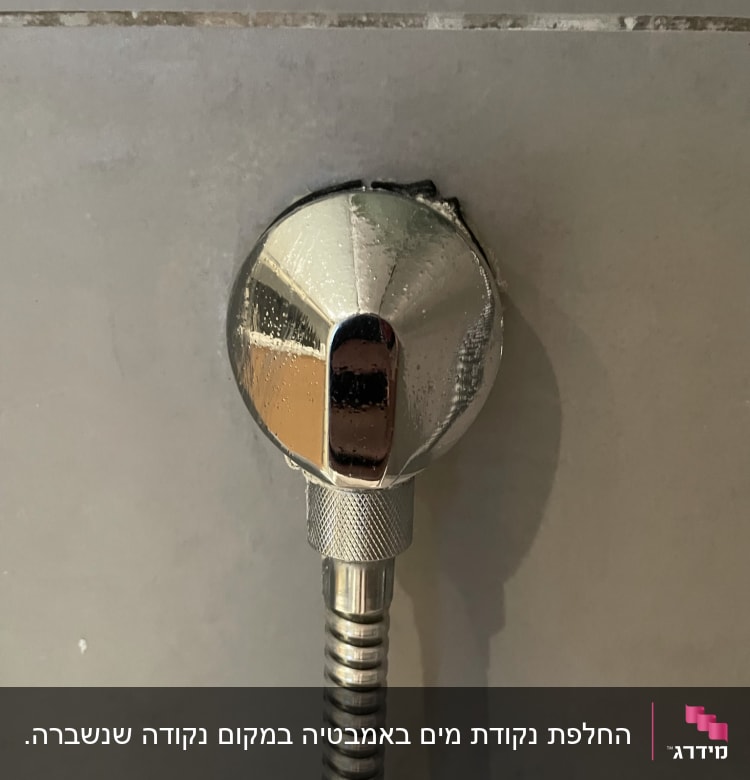 חיבור צינור מתכת לקיר עם ידית מתכת